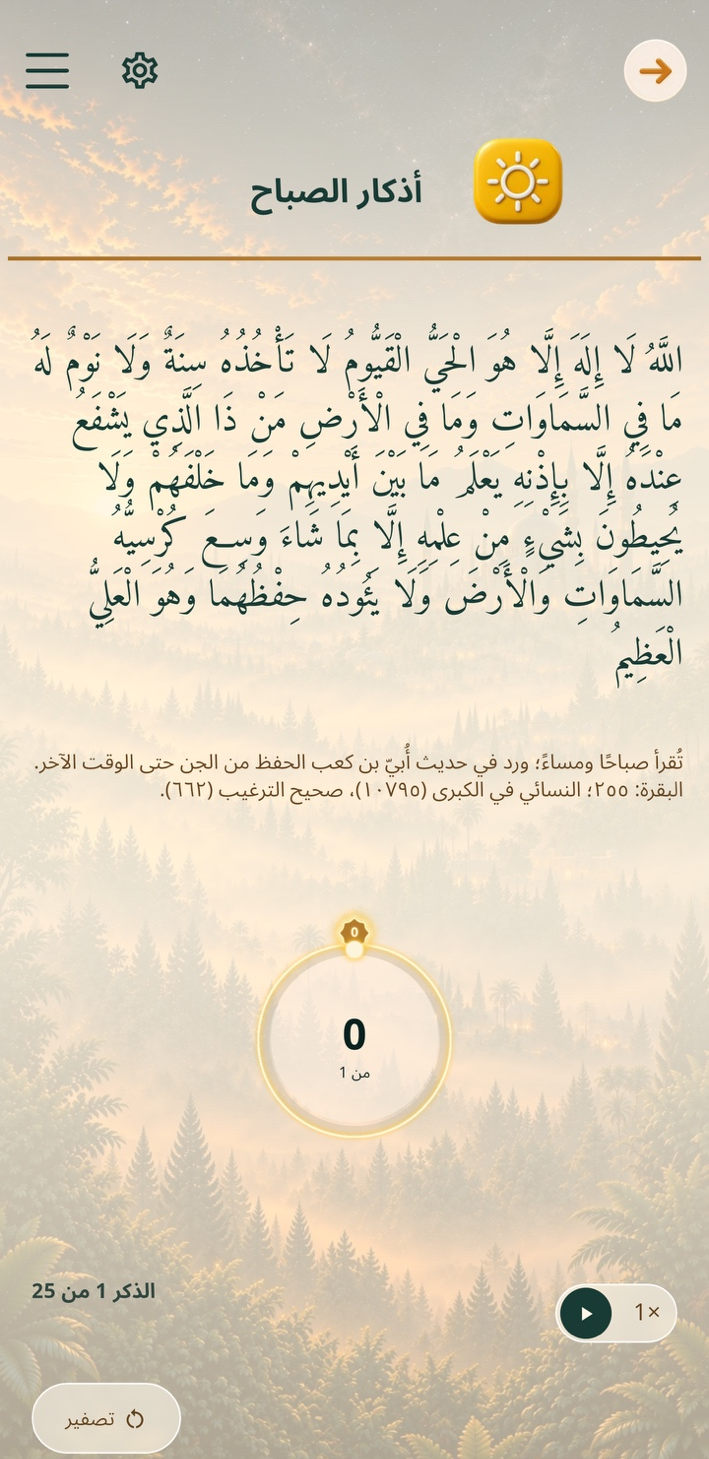 شاشة تطبيق ذاكرون